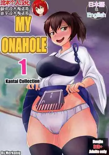 My Onahole 1