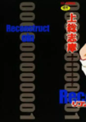 [Kazusa Shima] Reconstruct ein