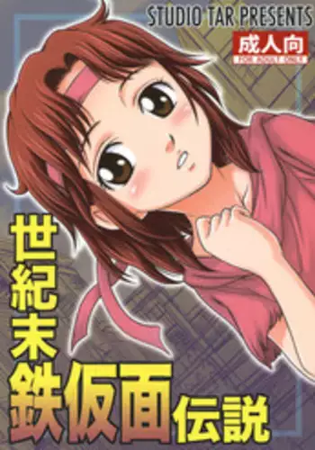 (C75) [Studio Tar (Kyouichirou)] Seikimatsu Tetsu Kamen Densetsu (Fist of the North Star)