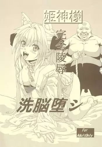 Himekami-sama Kanzen Ryoujoku Sennou Otoshi