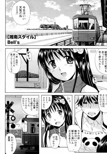 [Bell's] Shonan Style (COMIC Doki! Special 2010-05)
