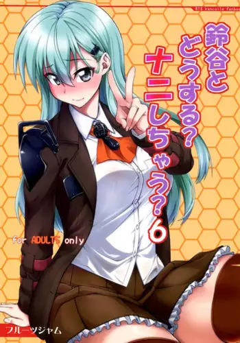 (C89) [Fruitsjam (Mikagami Sou)] Suzuya to Dousuru? Nanishichau? 6 (Kantai Collection -KanColle-) [Chinese] [空気系☆漢化]
