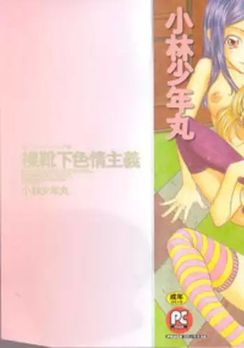 [Kobayashi Syounenmaru] Hadaka Kutsushita Shikijou Shugi ~High Socks Mania~