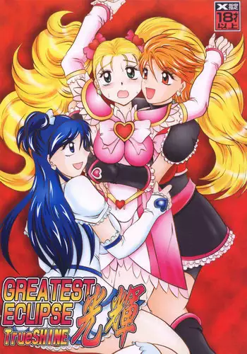(Comic Castle 2005) [Studio Kyawn (Murakami Masaki)] GREATEST ECLIPSE True SHINE ～Kouki～ (Futari wa Precure) [English]