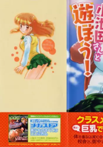 [Mitamori Tatsuya] Koikeda-san to Asobou / Let’s Play with Koikeda-san [English] [SaHa]