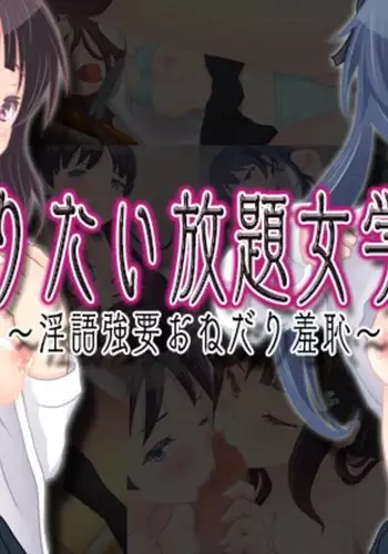 Yaritai Houdai Onna Gakuen -Ingo Kyouyou Onedari Shuuchi-