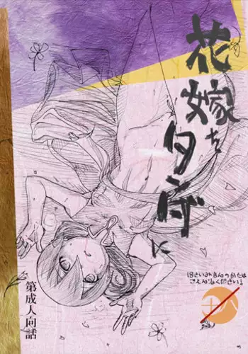 Hanayome (Seirei no moribito)