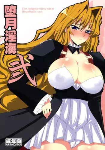 (C76) [YOMOTHUHIRASAKA (bbsacon)] Dagatsu Inumi Ni (Sekirei) [English] [doujin-moe.us]