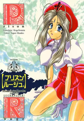 [LUCK&PLUCK!Co. (Amanomiya Haruka)] Prison Rouge (Ah! Megami-sama [Oh My Goddess!]) [English]