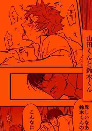 [Unknown (UNKNOWN)] Yamada-kun to Suzuki-kun [English]