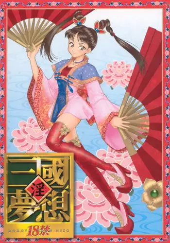 (C63) [U.R.C (Momoya Show-Neko)] In Sangoku Musou (Dynasty Warriors)