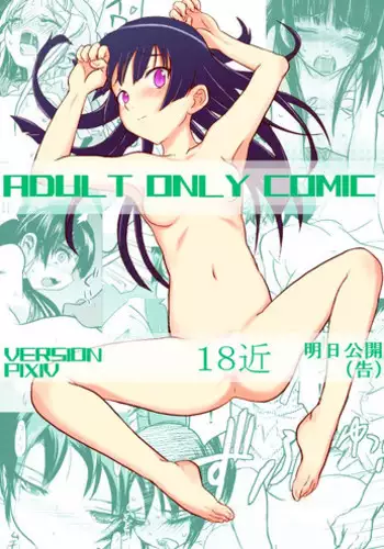 [Koji] 18-kin Ashita Koukai Yokoku (Ore no Imouto ga Konna ni Kawaii Wake ga Nai)