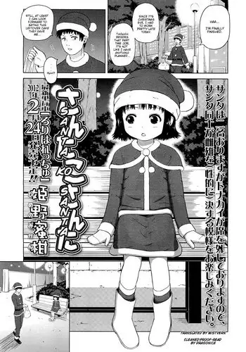 [Himeno Mikan] Santa Kosanta (COMIC LO 2012-02) [English] [Mistvern]