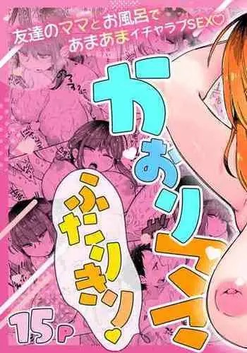 Kaori Mama on Bath Duty