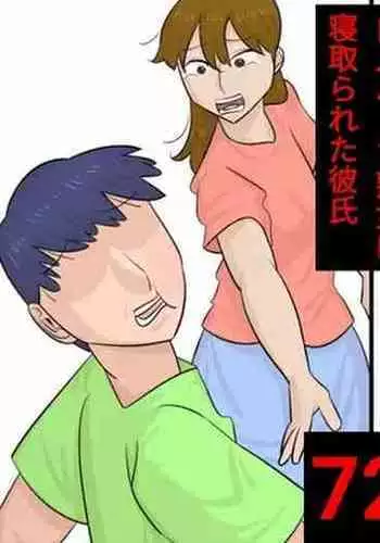 Hakujin hāfu juku onna ni netorareta kareshi