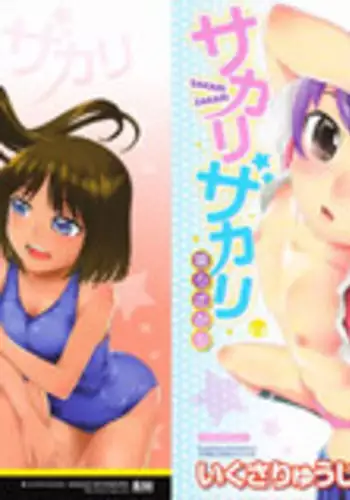 [Ikusa Ryuuji] Sakari Zakari