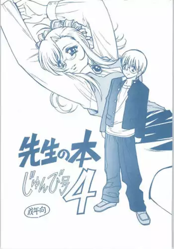 [BIBLE] Sensei no Hon Junbigou 4 (Onegai Teacher)