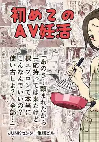 Hajimete no AV Ninkatsu Rei no "Ano Okaa-san" ga Musuko no Adult Video de Nakadashi Sarete Ninshin Saserarete Shimau Hanashi.