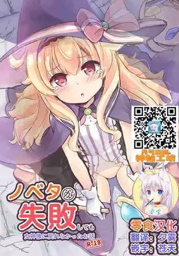 (ComicVket 1) [Fuwaten (Tenjo Ryuka)] Nobeta ga Shippai shite mo Megamizou ni Modorenakatta Ohanashi (Little Witch Nobeta) [Chinese] [零食汉化组]