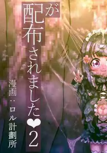 [Rol Keikakusho Fanclub (Rol Keikakusho)] Seifu kara Sakura-chan (hassei ￮-toshi-me ♀) ga Haifu sa remashita 2