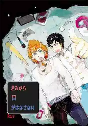 Kuwata × Ishimaru Hon 'Kimi Kara Me Ga Hanasenai' Sairoku