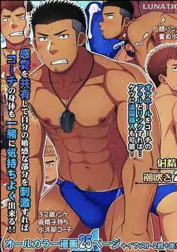 Seikan Rinku ~ Kankaku Kyōyū Apuri de Suiei-bu no Kōchi to ore no na Bubun o Tsunaide Shigeki shite Mita