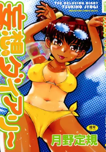 [Tsukino Jyogi] Mousou Diary - The Delusion Diary