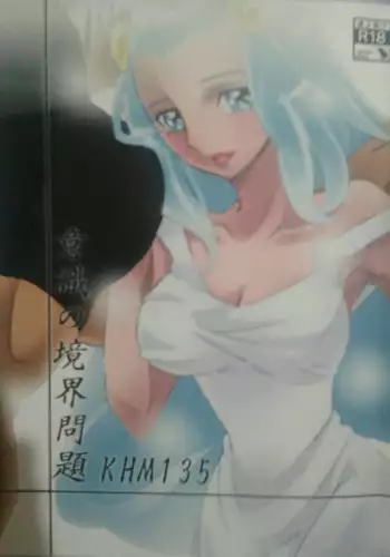 [Quo Vadis (Futami Shihen)] Ishiki no Kyoukai Mondai KHM 135 (Saint Seiya Omega)