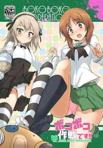 [Hisagoya (Momio)] BOKO BOKO OPERATION (Girls und Panzer) [Digital]