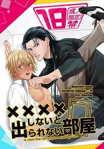 xxxx Shinai to Derarenai Heya - A room that can only be exited by xxxx