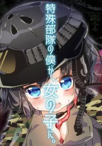 Tokushu Butai no Boku ga, Onnanoko ni
