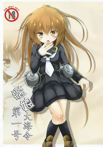 (C85) [Manten Hoshizora (Hoshi Nohara)] Kanmusu Daikairei Daiichigou (Kantai Collection -KanColle-) [English] [Kumagata]