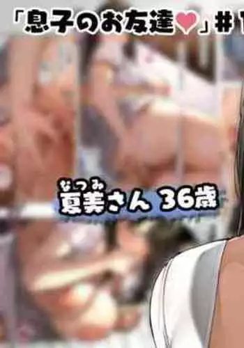 Kinjo no Hitozuma-san "Musuko no Otomotachi #1"