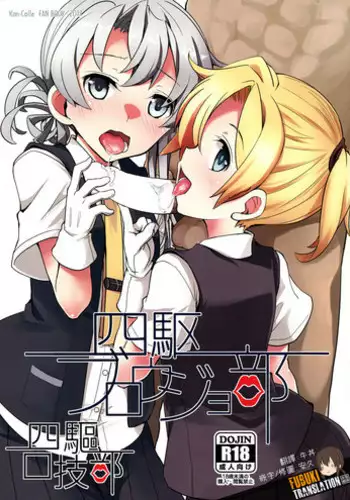 (C92) [241 Inc. (Fujii Jun)] Yonku Blowjo-bu (Kantai Collection -KanColle-) [Chinese] [吹雪翻譯]