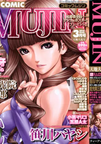 COMIC MUJIN 2010-03