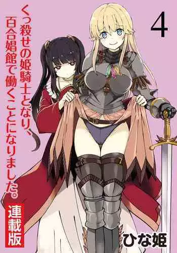 Kukkorose no Himekishi to nari, Yuri Shoukan de Hataraku koto ni Narimashita. 4