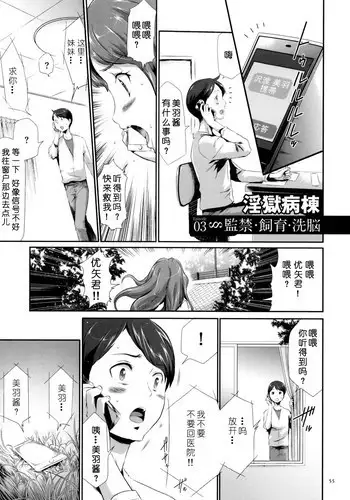 [Kouzuki Rio] Sekenshirazu na Seisokei JK Kankin Yakubutsu Sennou de Do-M Gangu ni Naru Ch. 3 [Chinese] [LJY个人汉化]